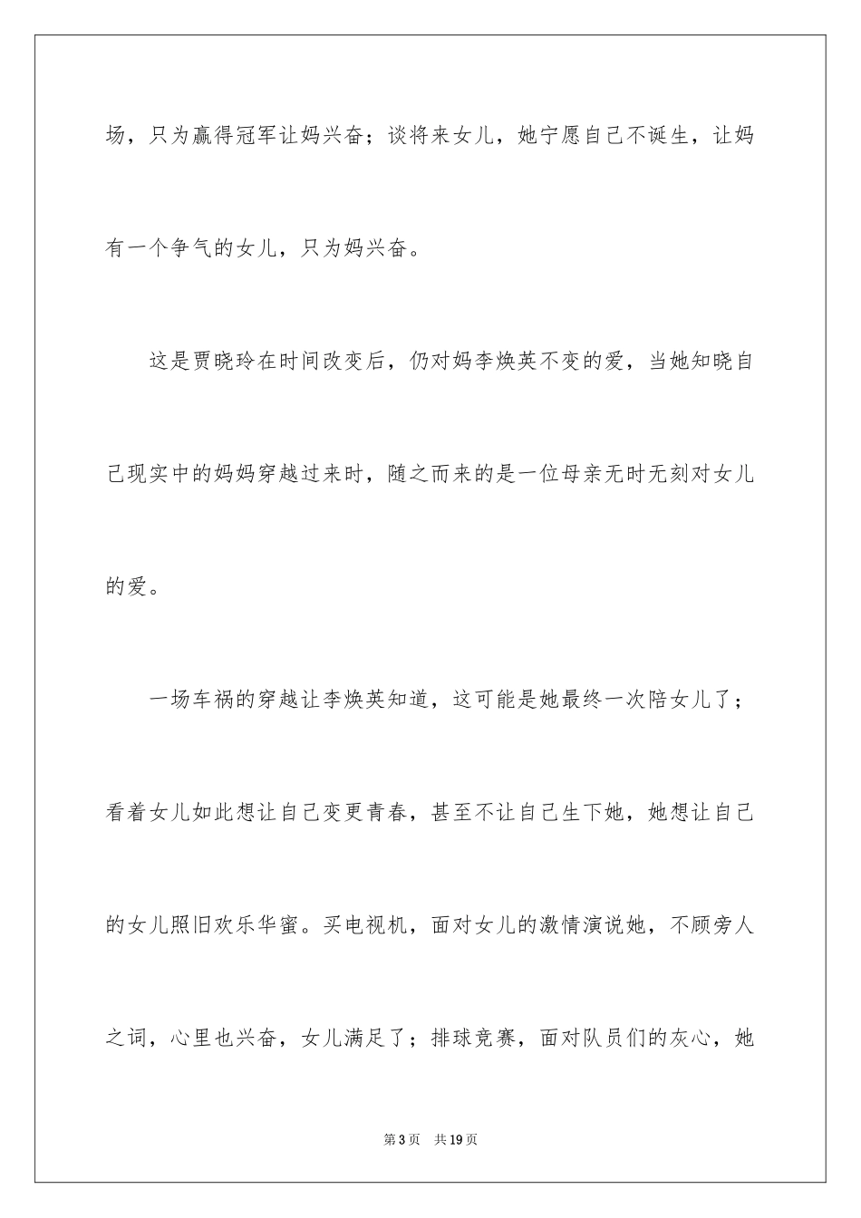 2022《你好，李焕英》观后感_67_第3页