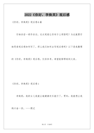 2022《你好，李焕英》观后感_67