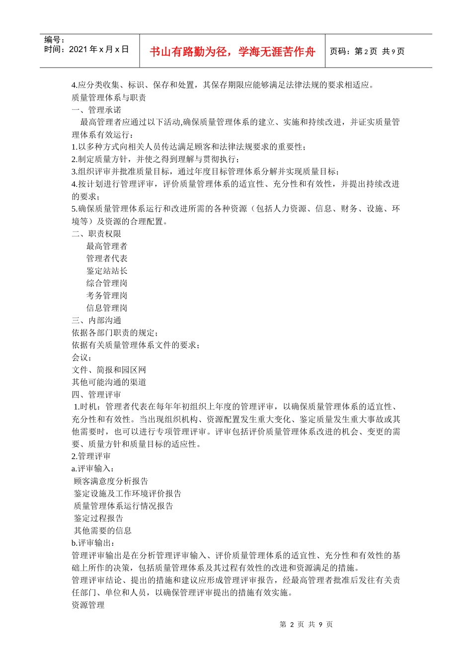 制定质量手册和程序文件_第2页