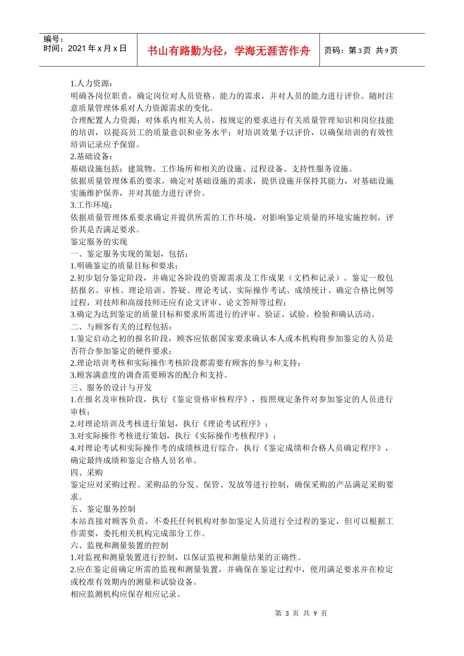 制定质量手册和程序文件_第3页