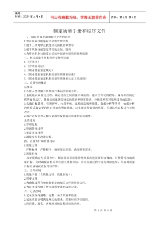 制定质量手册和程序文件