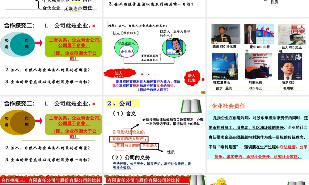 XXXX第三框公司的经营上课