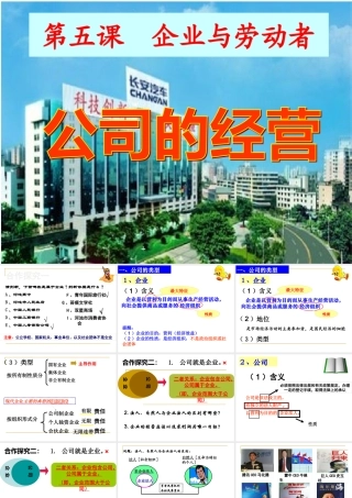 XXXX第三框公司的经营上课