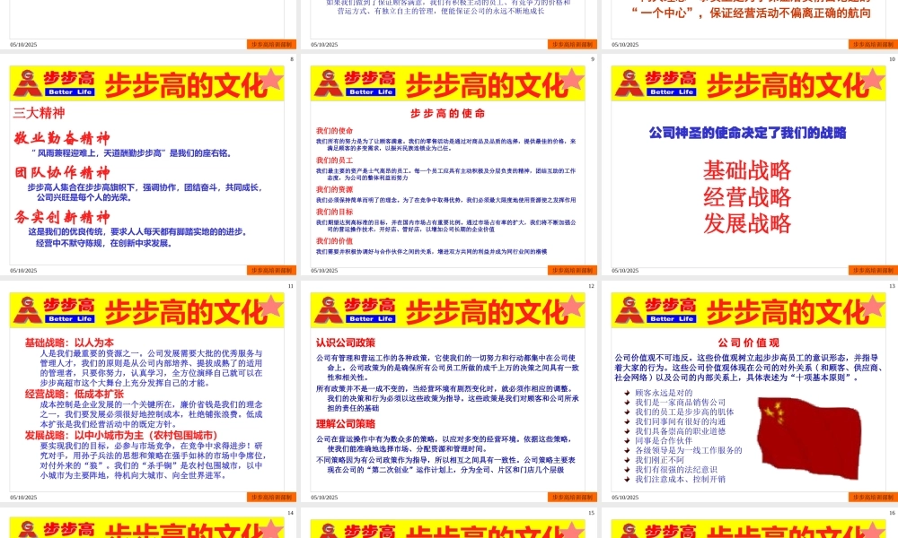 《湖南步步高步步高连锁超市企业文化》