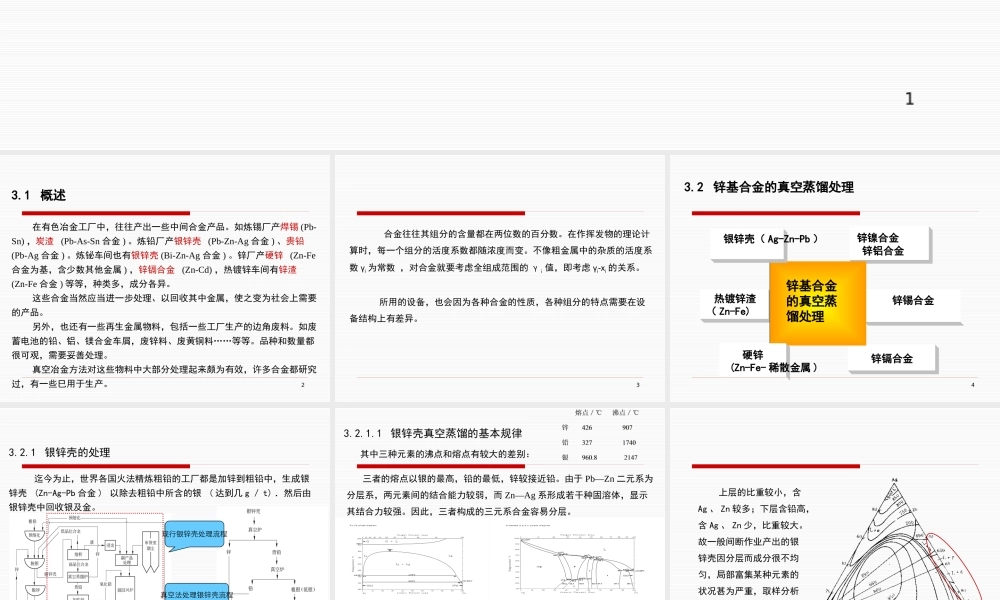 XXXX第三章有色合金中间产品的真空蒸馏分离