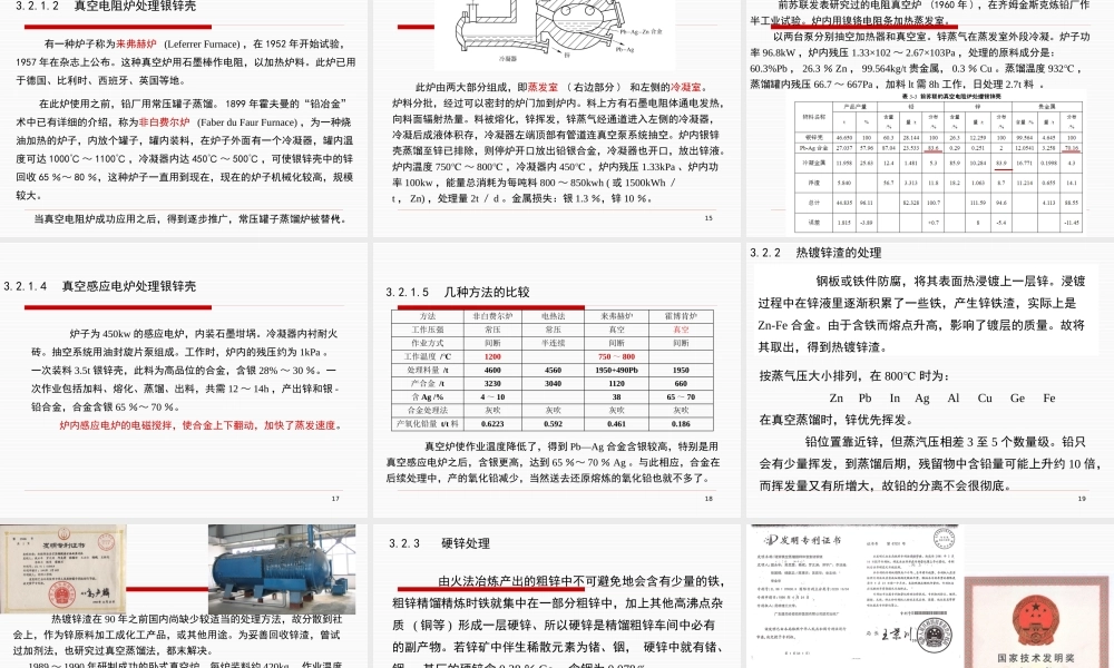 XXXX第三章有色合金中间产品的真空蒸馏分离