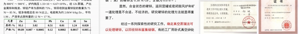 XXXX第三章有色合金中间产品的真空蒸馏分离