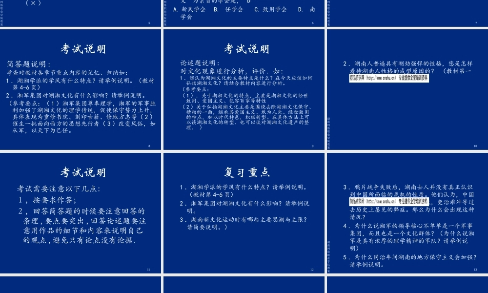 《湖湘文化》期末复习要点