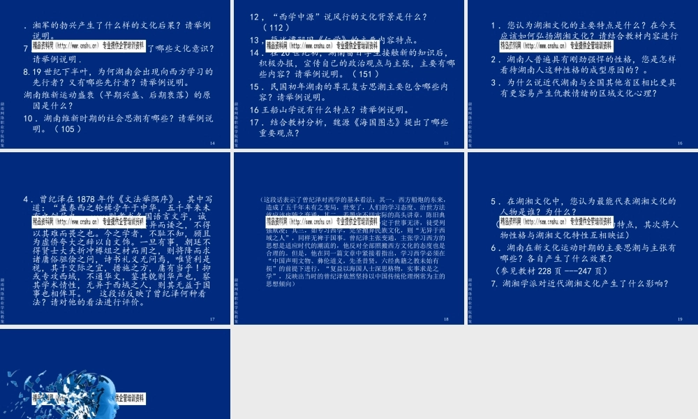 《湖湘文化》期末复习要点
