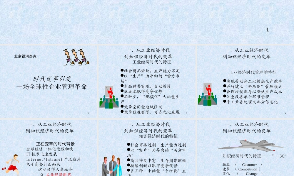 一场全球性企业管理革命