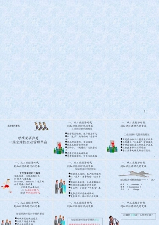 一场全球性企业管理革命