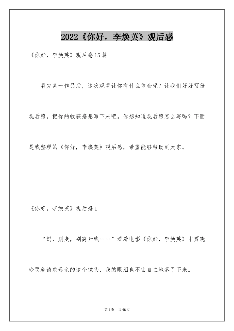 2022《你好，李焕英》观后感_8_第1页