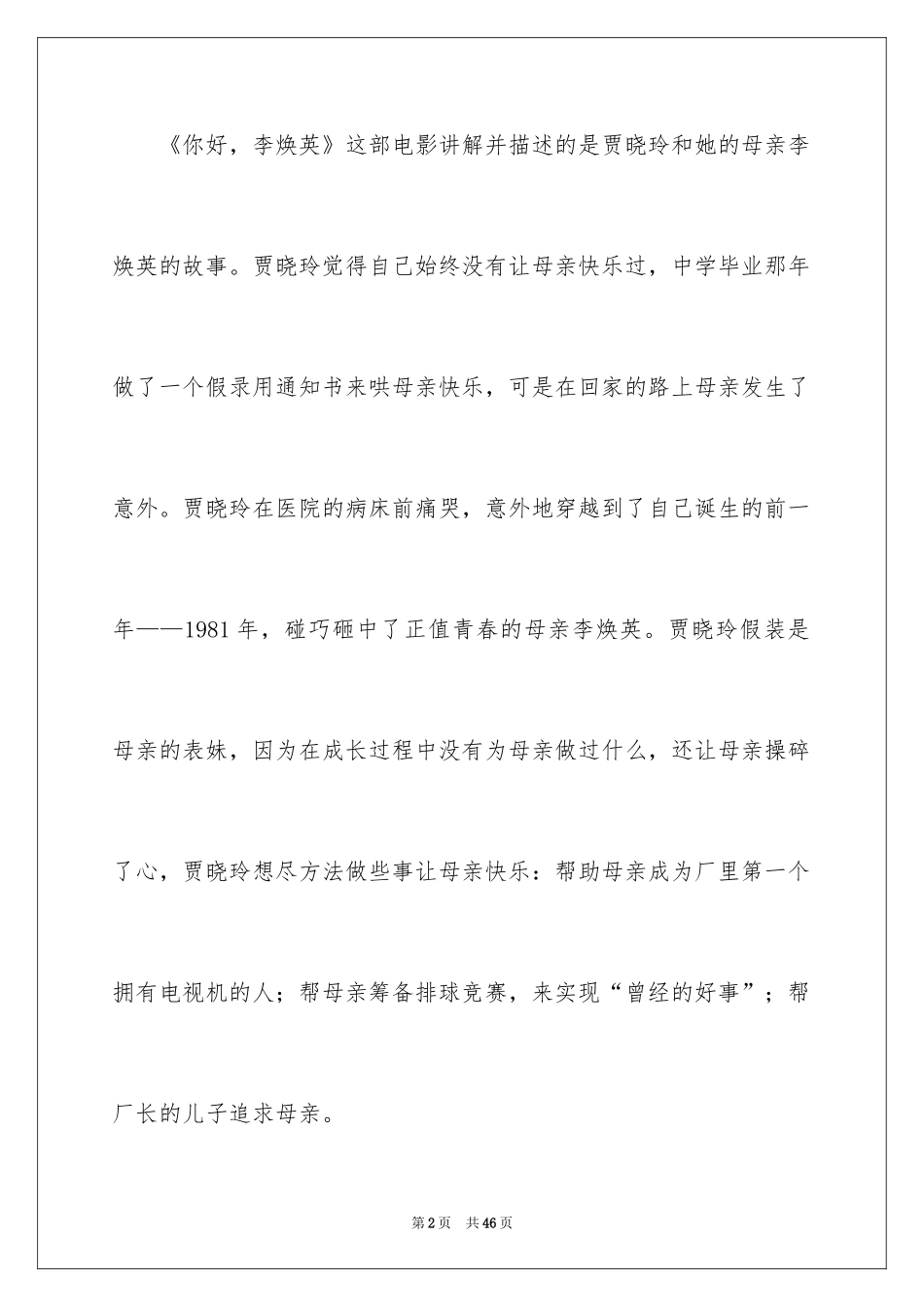 2022《你好，李焕英》观后感_8_第2页