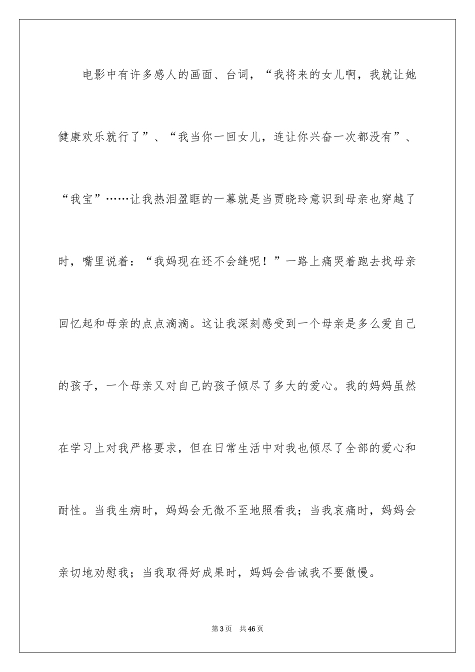 2022《你好，李焕英》观后感_8_第3页