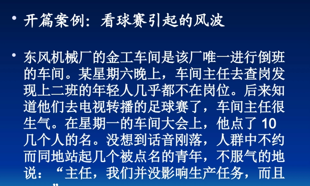 XXXX第十三章 领导与领导者