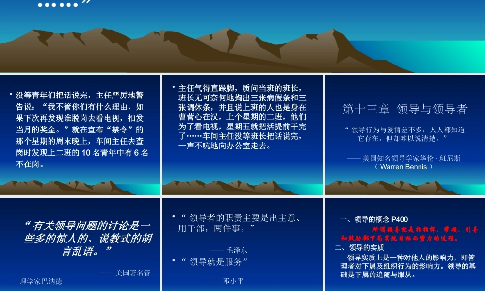 XXXX第十三章 领导与领导者