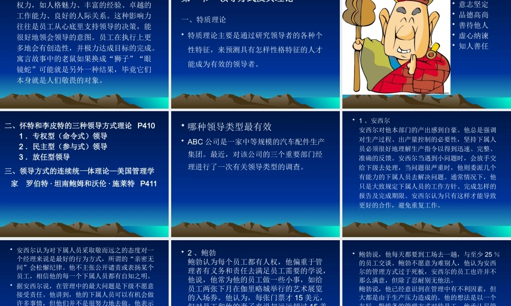 XXXX第十三章 领导与领导者