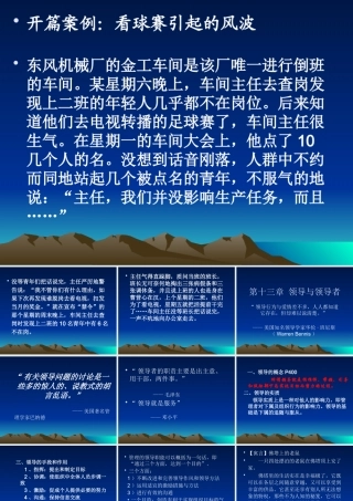 XXXX第十三章 领导与领导者