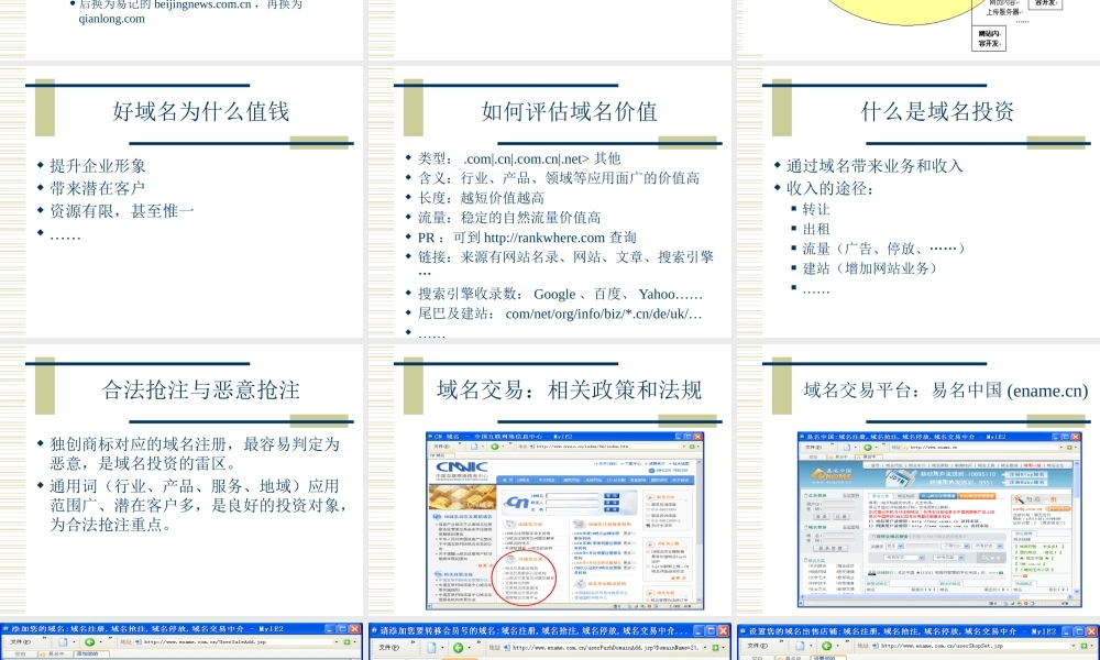 《互联网域名系统》选课说明会