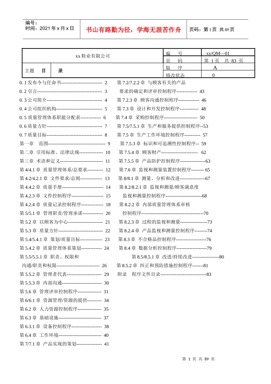 制鞋业ISO9000文件_第1页