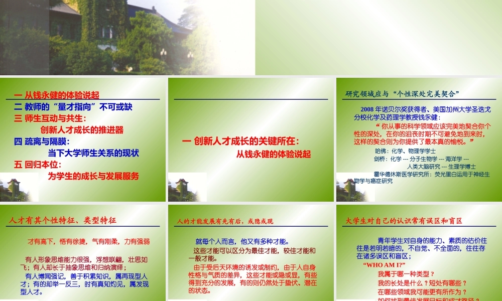 一创新人才成长的关键所在