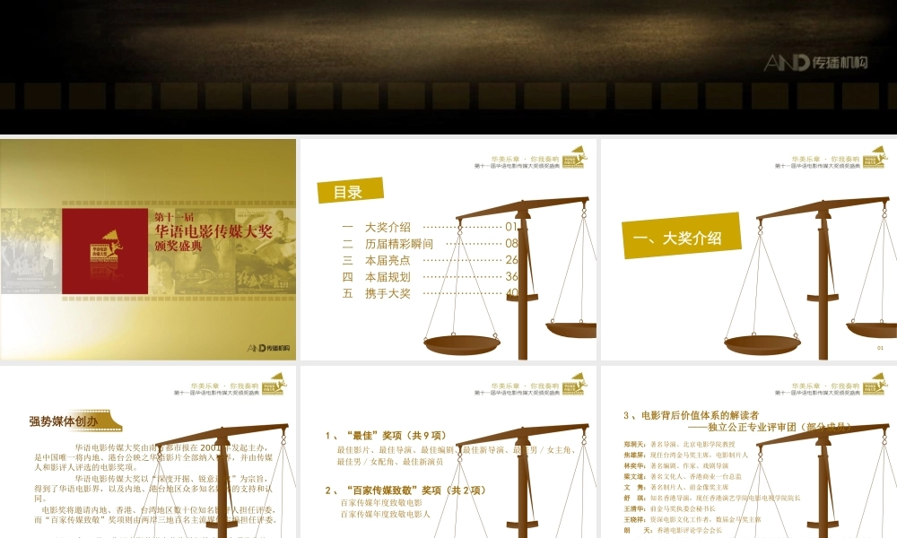 XXXX第十一届华语电影传媒大奖招商方案