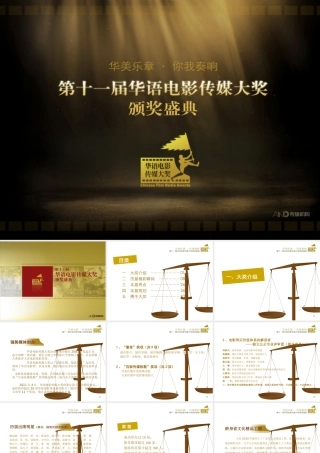 XXXX第十一届华语电影传媒大奖招商方案
