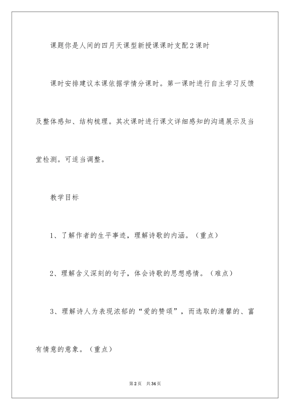 2022《你是人间的四月天》教学设计_第2页