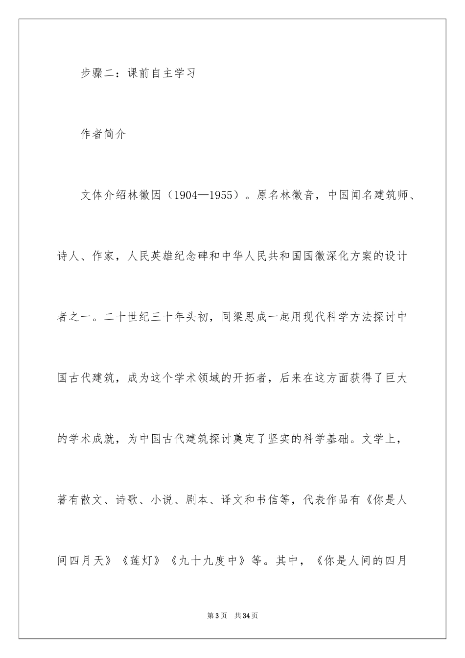 2022《你是人间的四月天》教学设计_第3页
