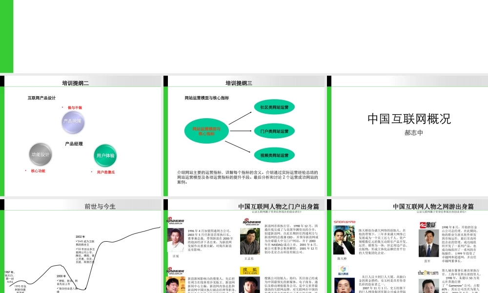 《互联网运营与管理》郝志中培训讲义