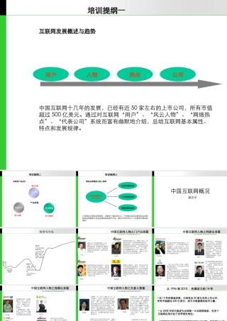 《互联网运营与管理》郝志中培训讲义