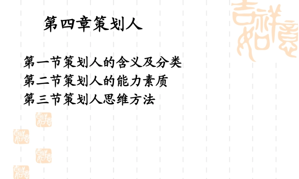 XXXX第四章创新思维与方法