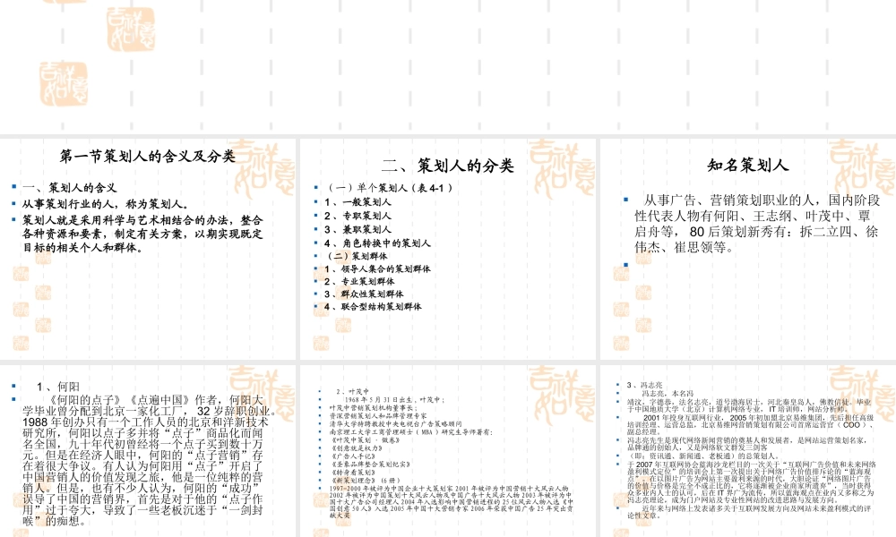 XXXX第四章创新思维与方法
