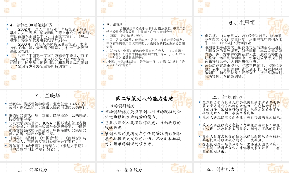XXXX第四章创新思维与方法