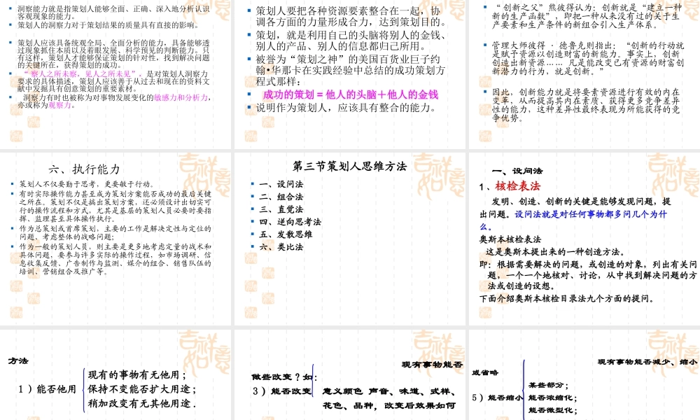 XXXX第四章创新思维与方法