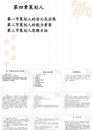XXXX第四章创新思维与方法