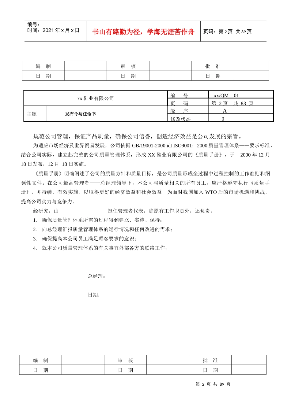制鞋業ISO9000文件aap_第2页