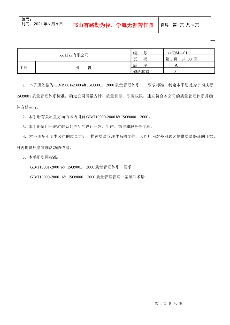 制鞋業ISO9000文件aap_第3页