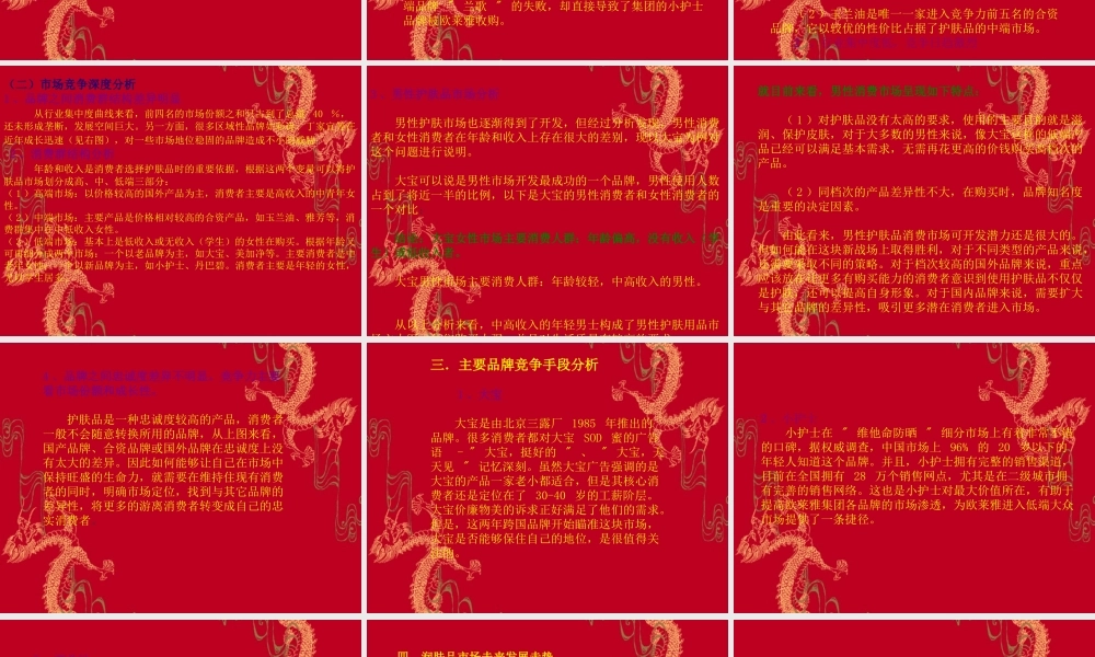 《护肤品行业分析报告》