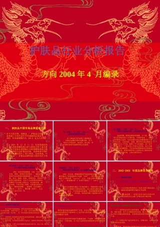 《护肤品行业分析报告》