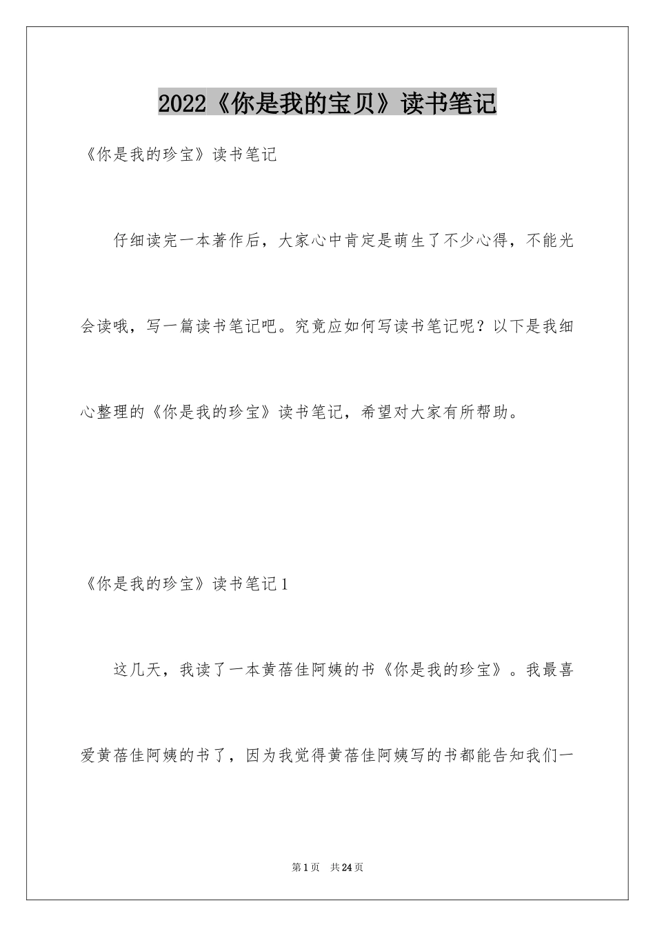 2022《你是我的宝贝》读书笔记_1_第1页