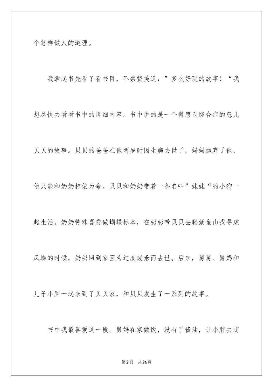 2022《你是我的宝贝》读书笔记_1_第2页