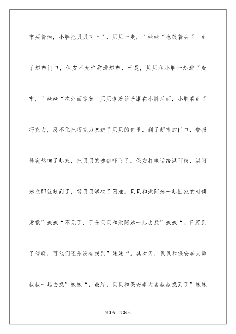 2022《你是我的宝贝》读书笔记_1_第3页