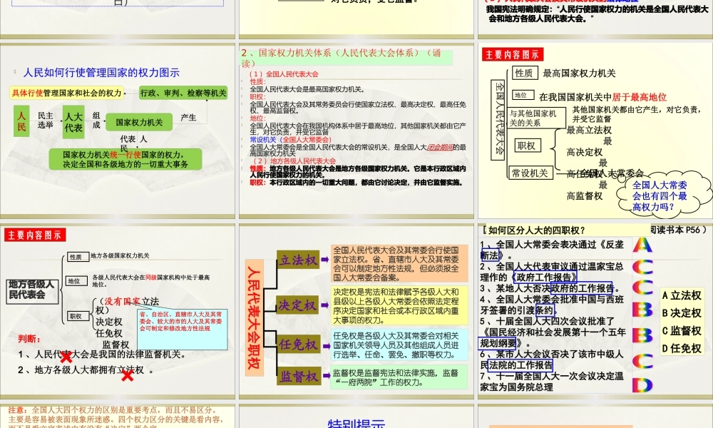 XXXX第五课我国的人民代表大会制度