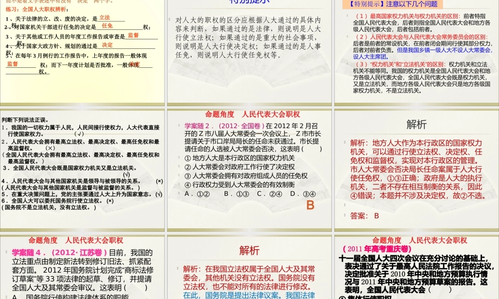 XXXX第五课我国的人民代表大会制度
