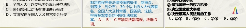 XXXX第五课我国的人民代表大会制度