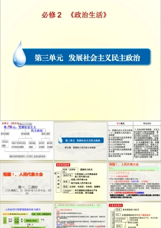XXXX第五课我国的人民代表大会制度