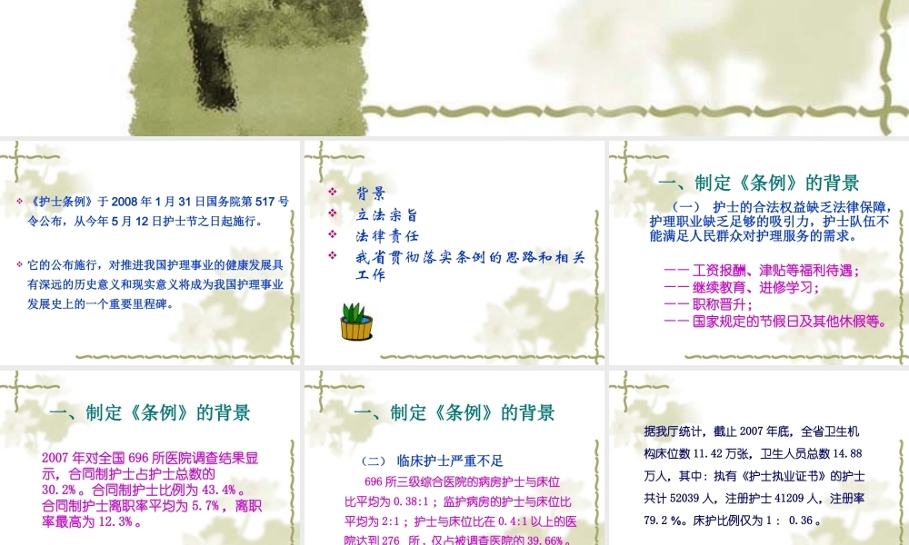 《护士条例》解读、护理执业风险及防范原1