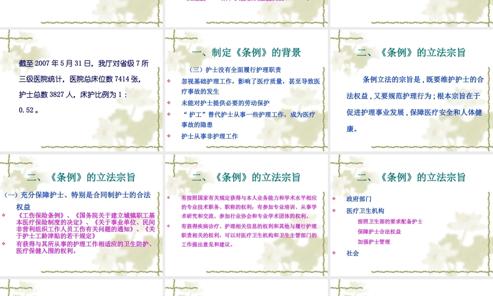 《护士条例》解读、护理执业风险及防范原1
