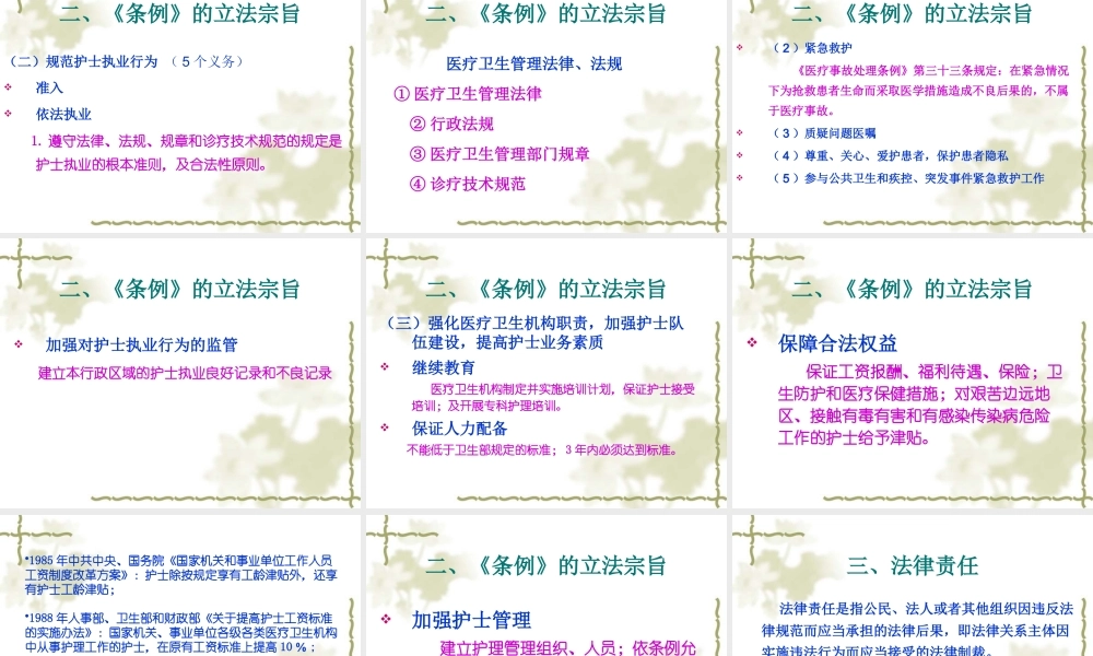 《护士条例》解读、护理执业风险及防范原1